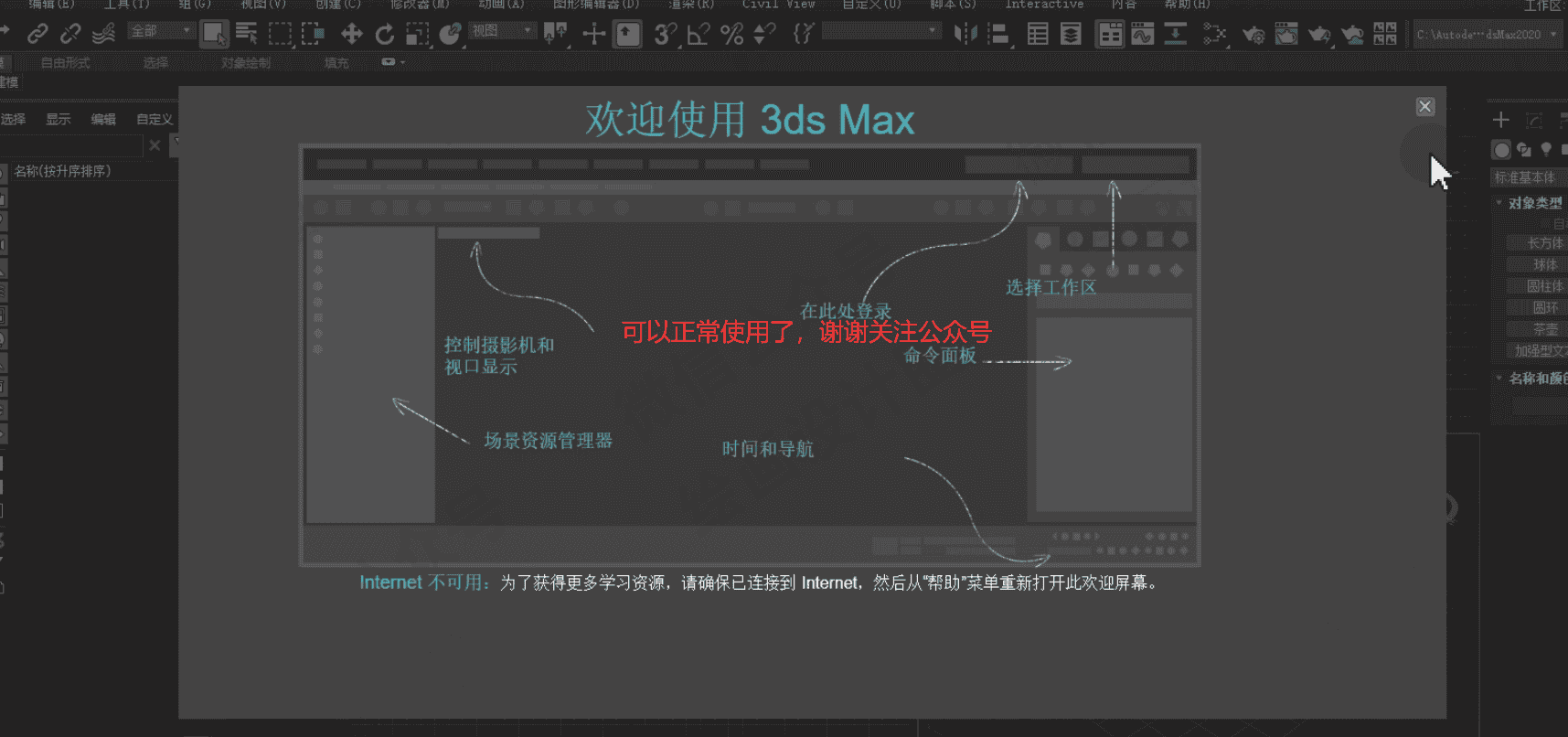 3ds Max2020绿色精简版，仅325M