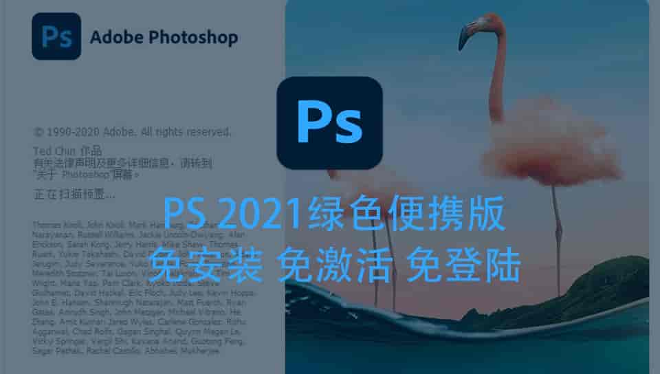Photoshop 2021绿色便携版
