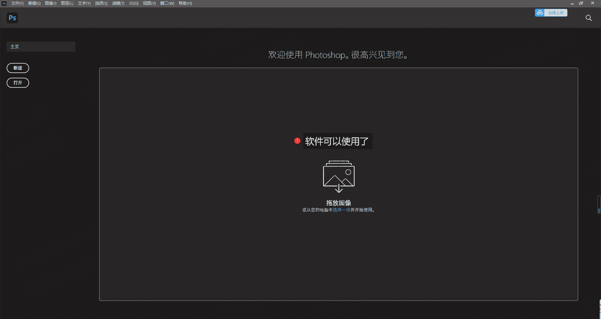 Photoshop 2021绿色便携版