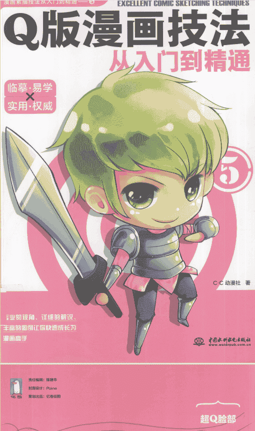 漫画素描技法从入门到精通 1-18册合集下载[PDF]