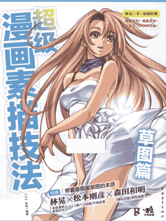 漫画素描技法从入门到精通 1-18册合集下载[PDF]