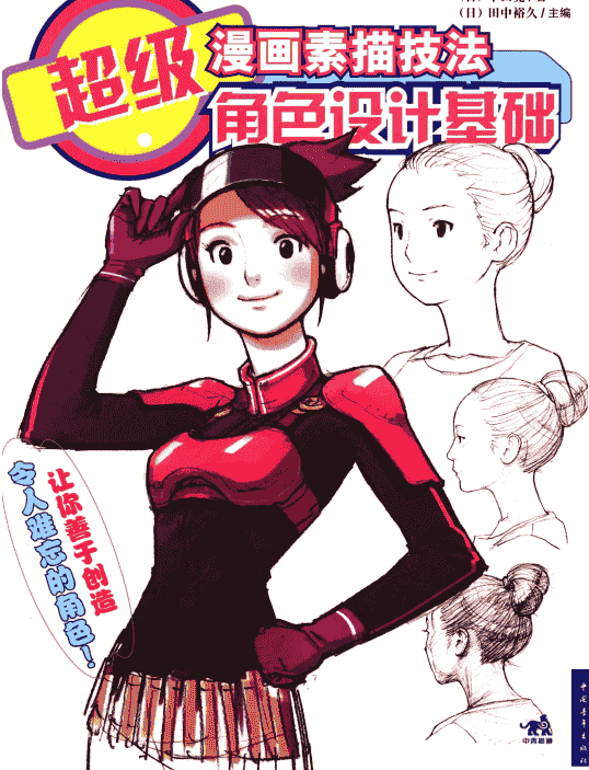 漫画素描技法从入门到精通 1-18册合集下载[PDF]