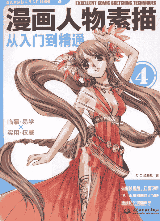 漫画素描技法从入门到精通 1-18册合集下载[PDF]
