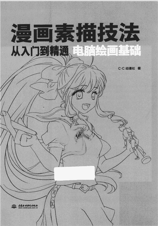 漫画素描技法从入门到精通 1-18册合集下载[PDF]