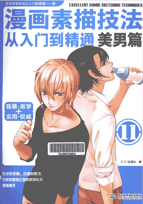 漫画素描技法从入门到精通 1-18册合集下载[PDF]