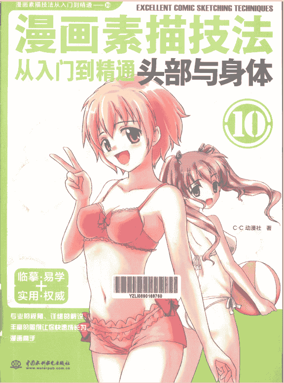 漫画素描技法从入门到精通 1-18册合集下载[PDF]