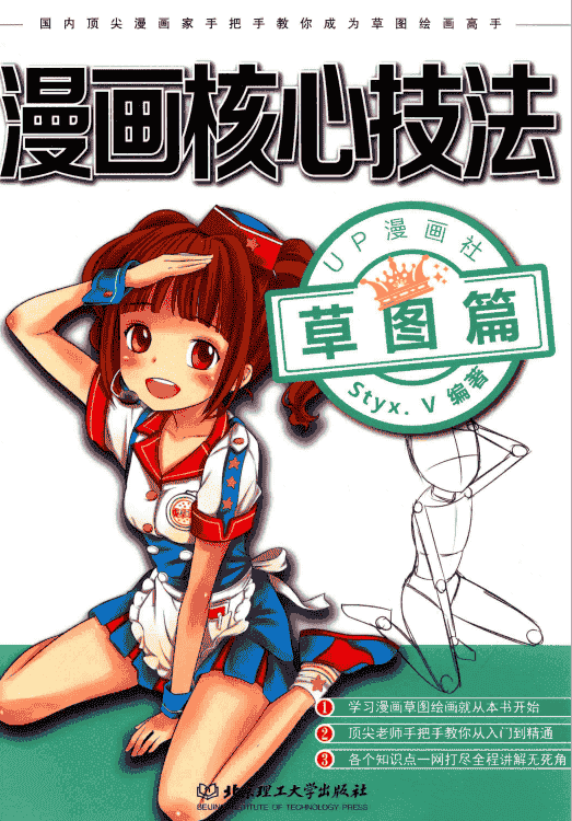漫画核心技法 7册合集下载[PDF+JPG]