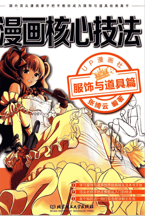 漫画核心技法 7册合集下载[PDF+JPG]