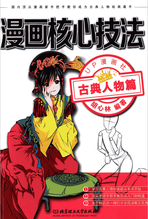 漫画核心技法 7册合集下载[PDF+JPG]