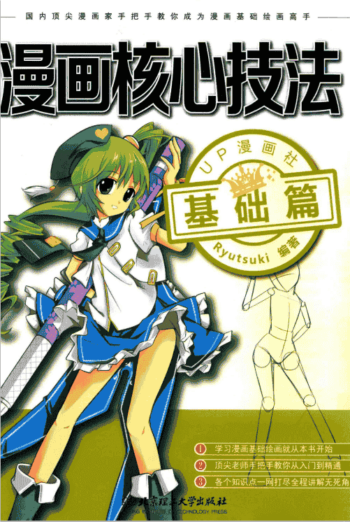 漫画核心技法 7册合集下载[PDF+JPG]
