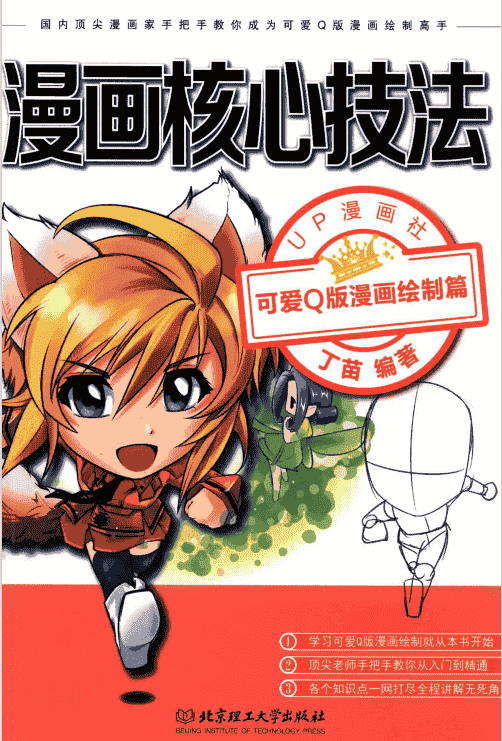 漫画核心技法 7册合集下载[PDF+JPG]