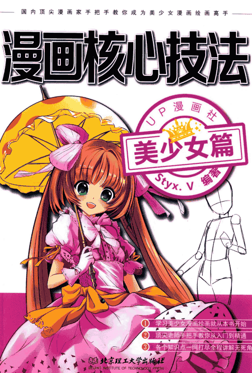 漫画核心技法 7册合集下载[PDF+JPG]