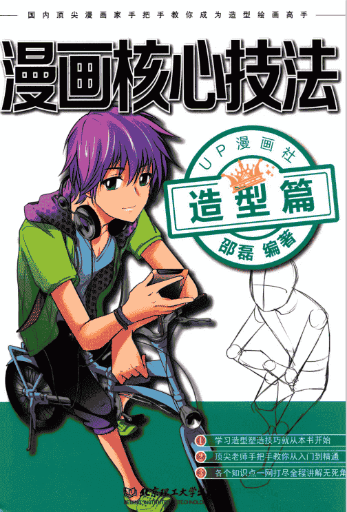 漫画核心技法 7册合集下载[PDF+JPG]
