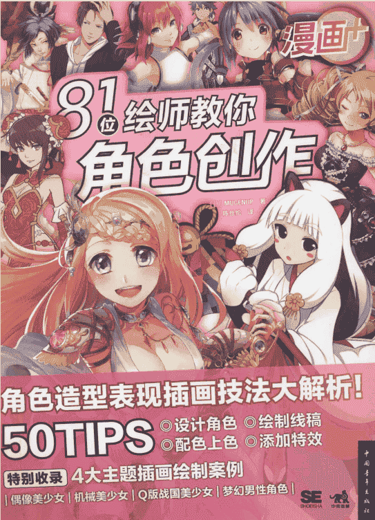 漫画+ CG技法系列 9册合集下载[PDF+JPG]