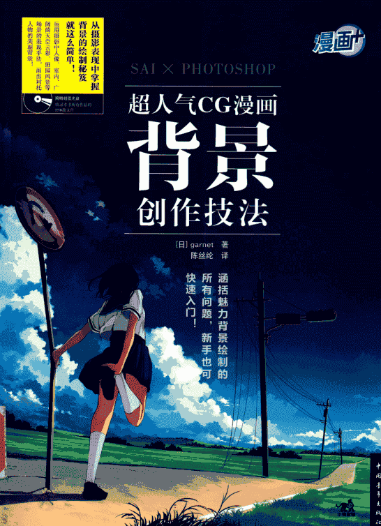 漫画+ CG技法系列 9册合集下载[PDF+JPG]