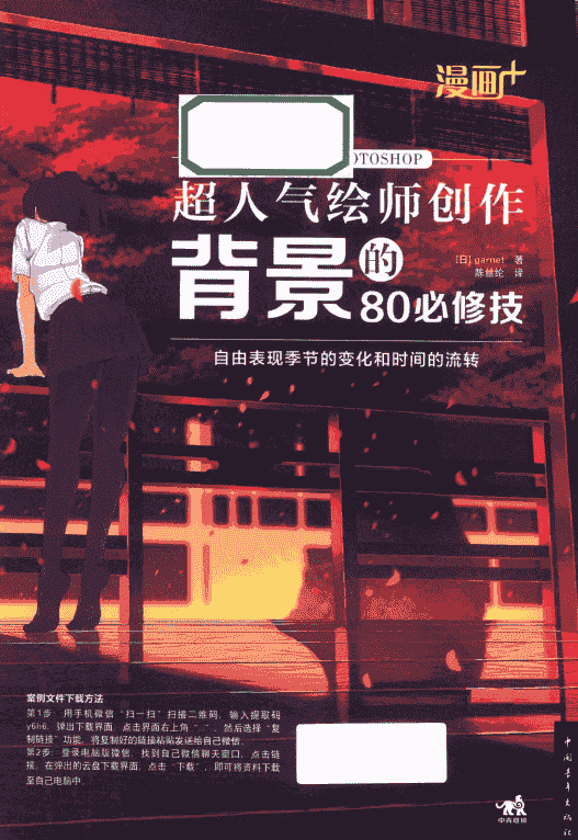 漫画+ CG技法系列 9册合集下载[PDF+JPG]