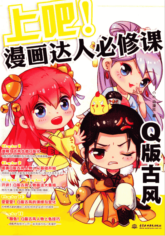 上吧！漫画达人必修课 8册合集[PDF]