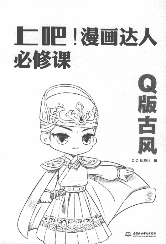 上吧！漫画达人必修课 8册合集[PDF]
