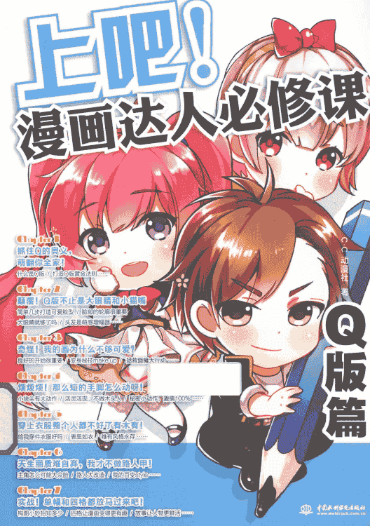 上吧！漫画达人必修课 8册合集[PDF]