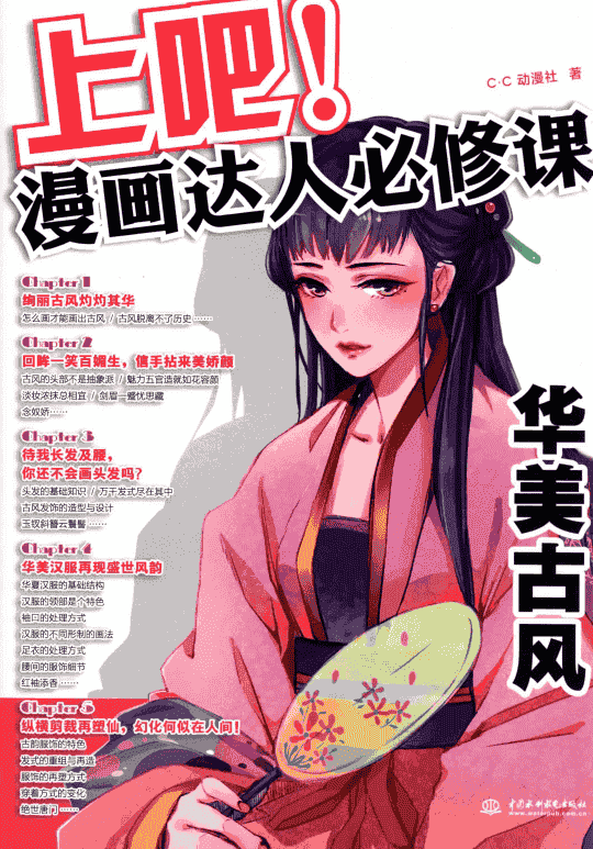 上吧！漫画达人必修课 8册合集[PDF]