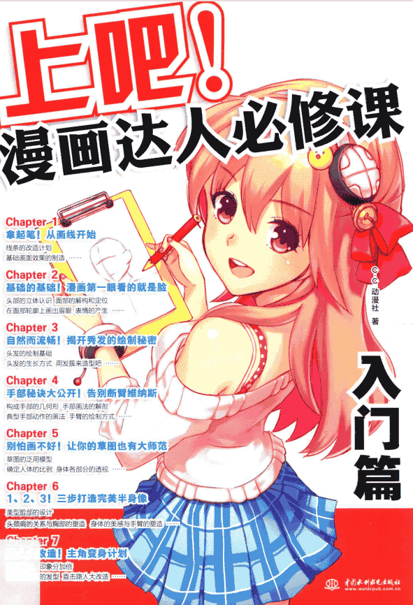 上吧！漫画达人必修课 8册合集[PDF]