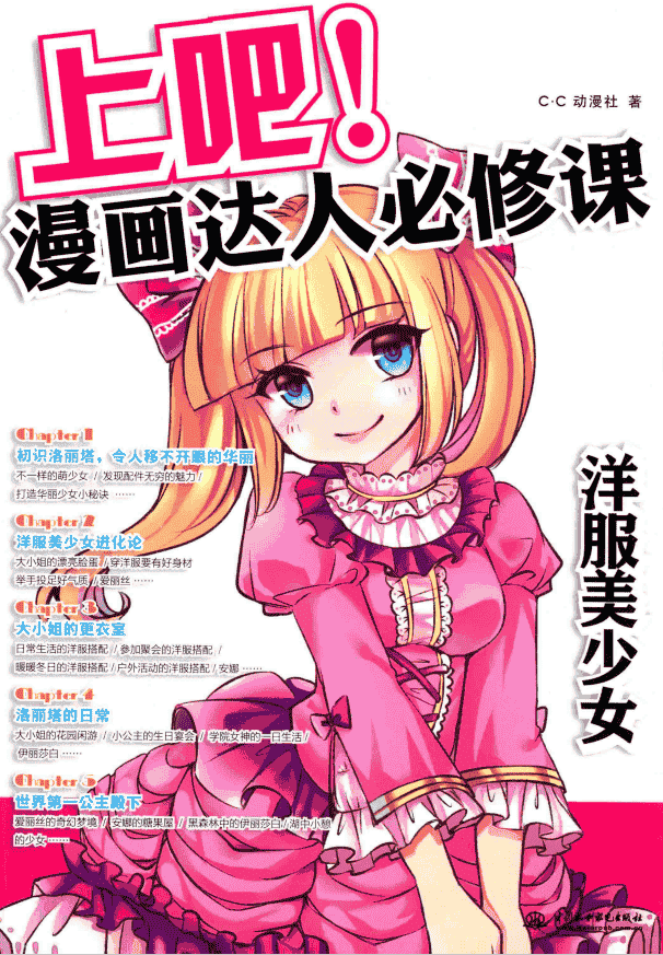 上吧！漫画达人必修课 8册合集[PDF]