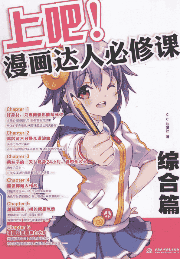 上吧！漫画达人必修课 8册合集[PDF]