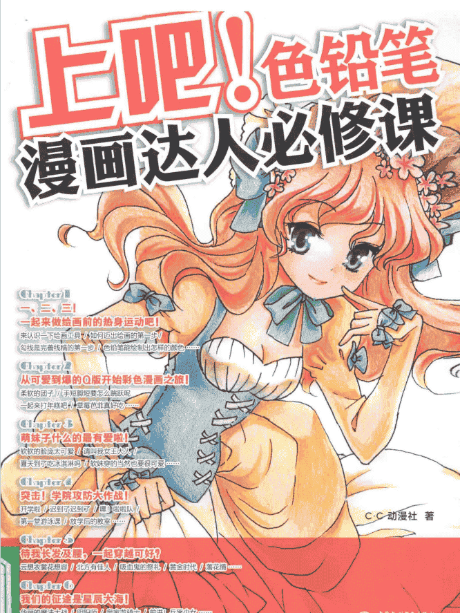 上吧！漫画达人必修课 8册合集[PDF]