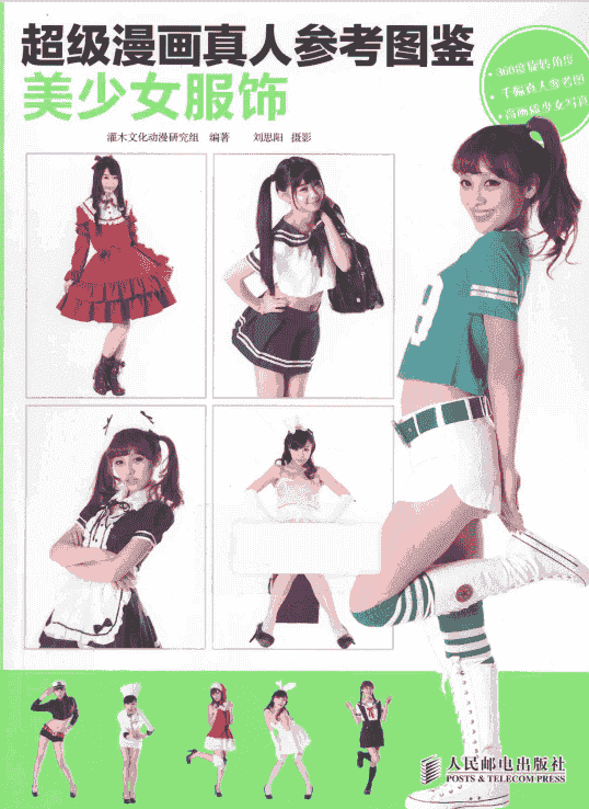 超级漫画真人参考图鉴 4册合集[PDF/JPG]