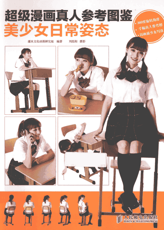 超级漫画真人参考图鉴 4册合集[PDF/JPG]