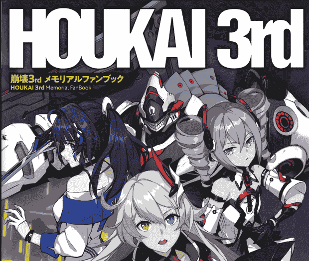 崩坏3 Memorial FanBook[348P]