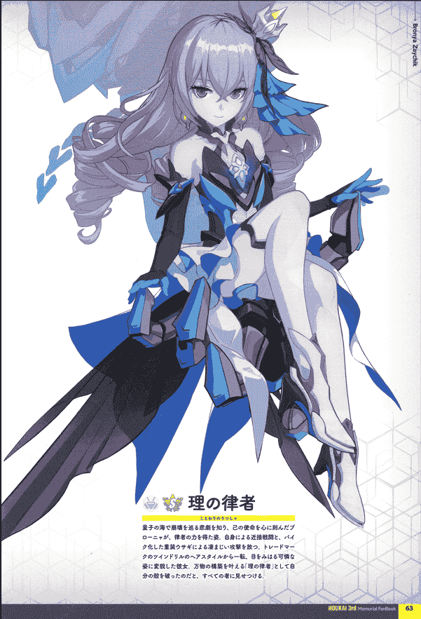 崩坏3 Memorial FanBook[348P]