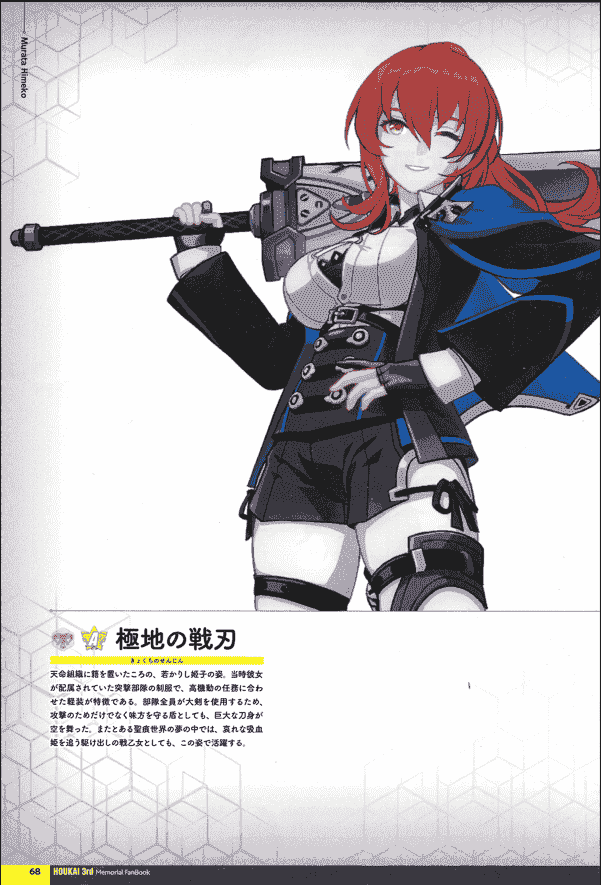 崩坏3 Memorial FanBook[348P]