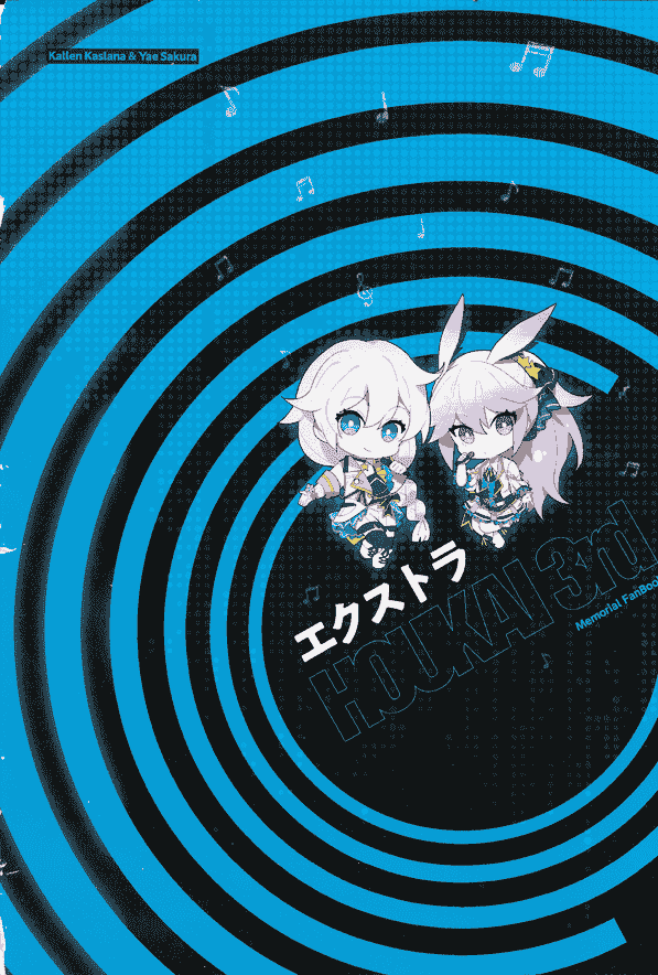 崩坏3 Memorial FanBook[348P]