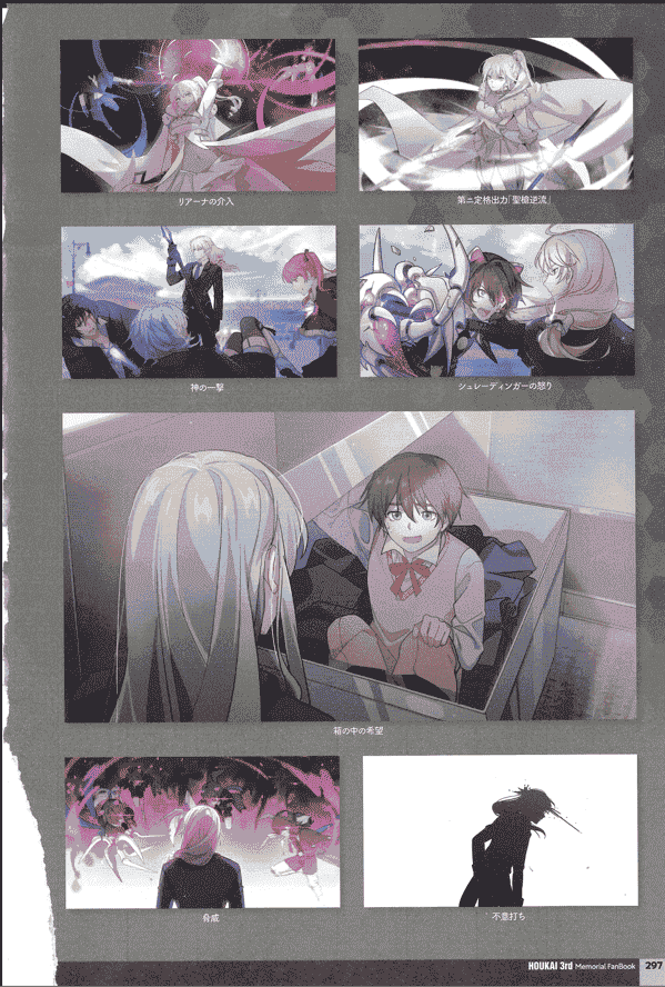 崩坏3 Memorial FanBook[348P]