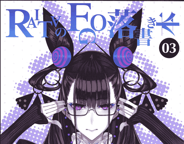絶対少女 (RAITA) RAITAのFGO落書き本03[18P]