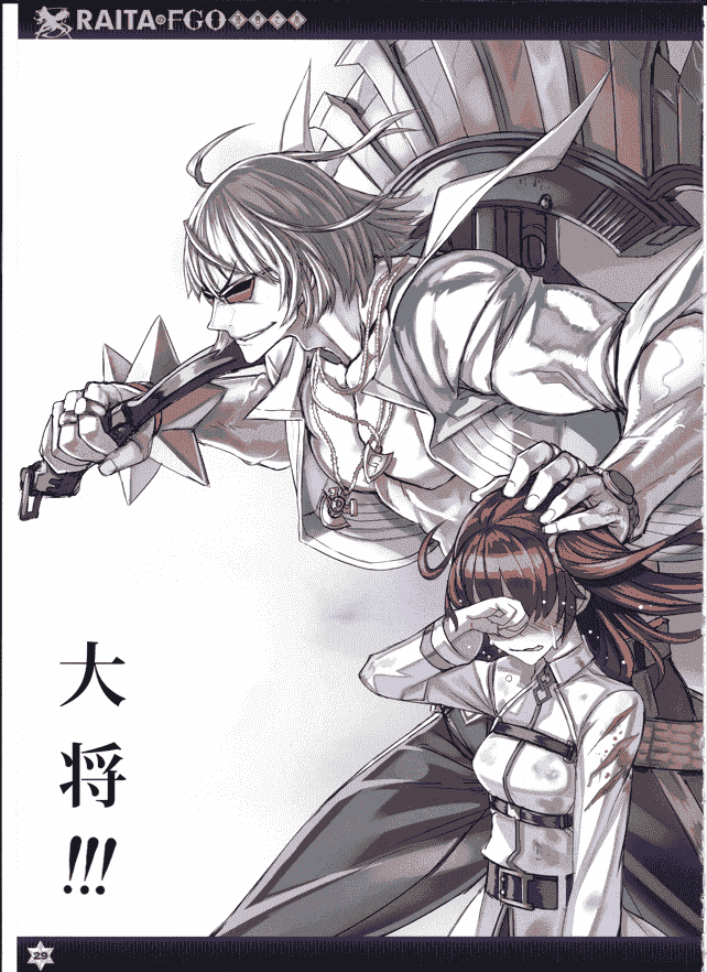 絶対少女 (RAITA) RAITAのFGO落書き本[34P]
