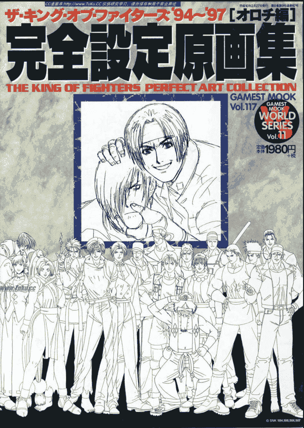 The King of Fighters 94-97 大蛇篇 完全设定原画集[282P]