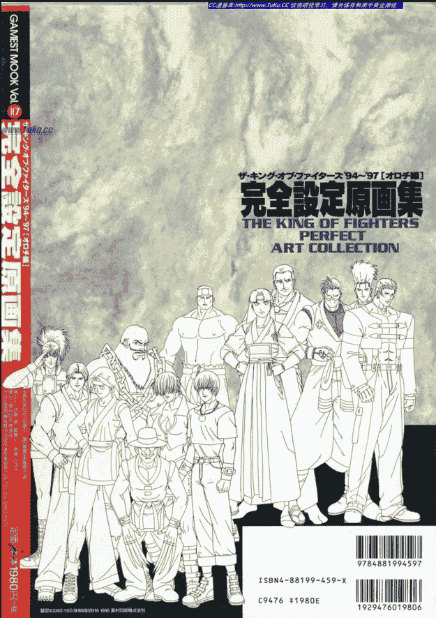 The King of Fighters 94-97 大蛇篇 完全设定原画集[282P]