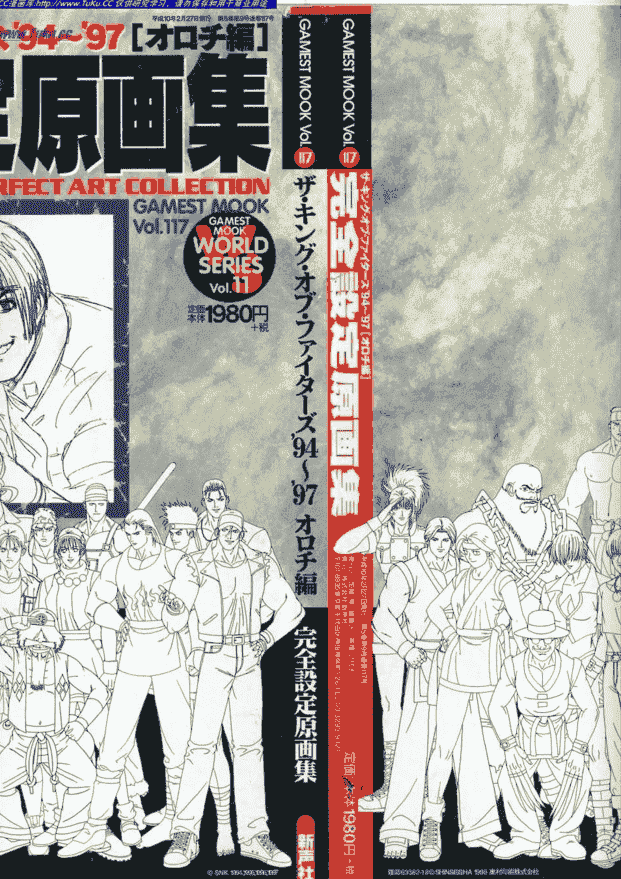 The King of Fighters 94-97 大蛇篇 完全设定原画集[282P]