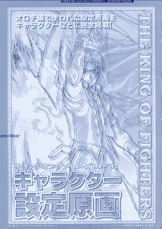 The King of Fighters 94-97 大蛇篇 完全设定原画集[282P]