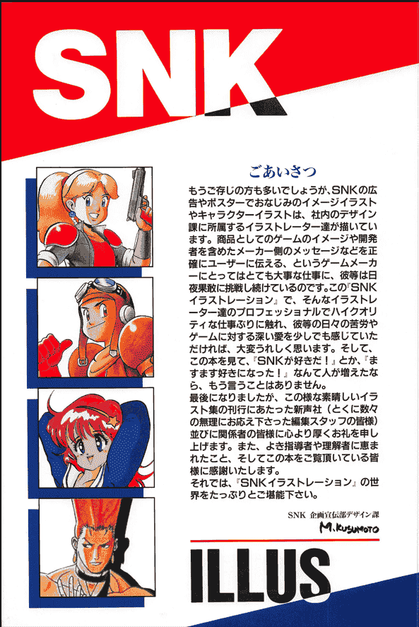 SNK Illustrations[198P]