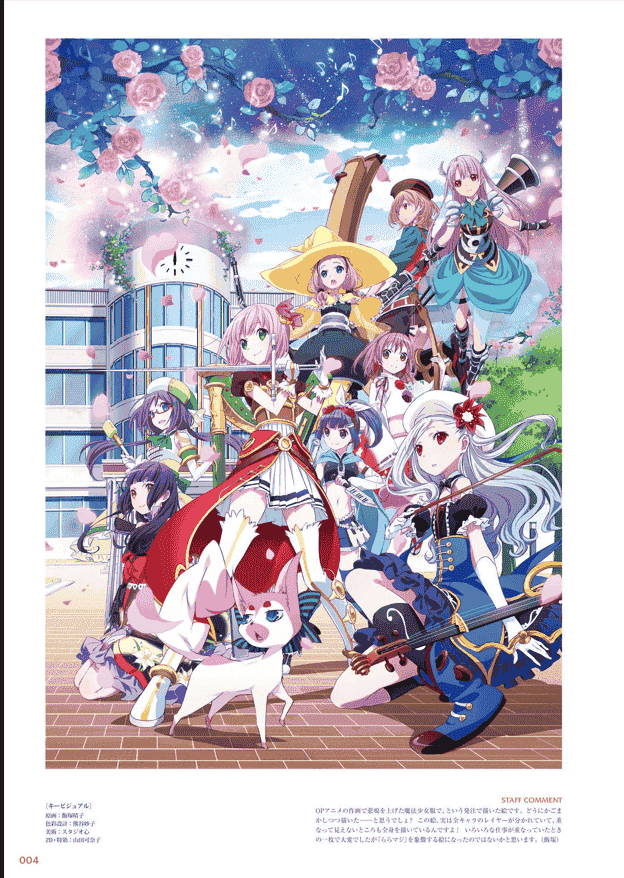 ららマジ チューナーズノート 2 ～オフィシャルキャラクターイラスト集～[122P]