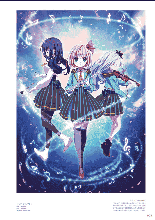 ららマジ チューナーズノート 2 ～オフィシャルキャラクターイラスト集～[122P]
