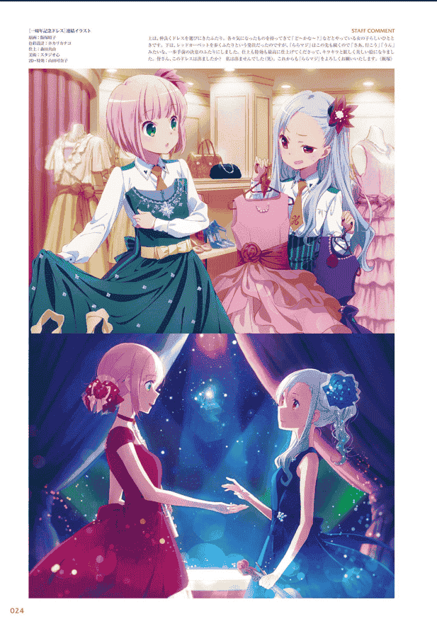 ららマジ チューナーズノート 2 ～オフィシャルキャラクターイラスト集～[122P]