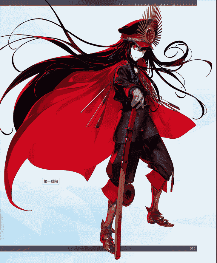 TYPE-MOON Fate/Grand Order Material IX DL版[366P]