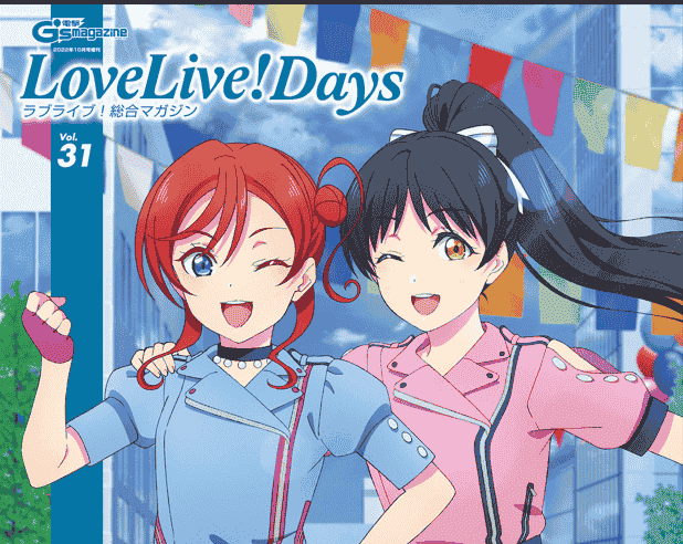LoveLive!Days Love Live! General Magazine Vol.31[93P]
