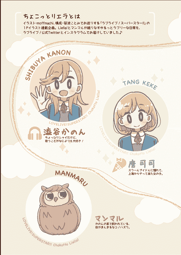 moffmachi LoveLive! SUPERSTAR!! Chokotto Liella![73P]