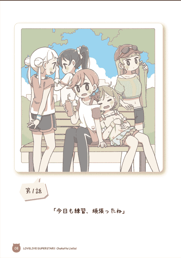 moffmachi LoveLive! SUPERSTAR!! Chokotto Liella![73P]