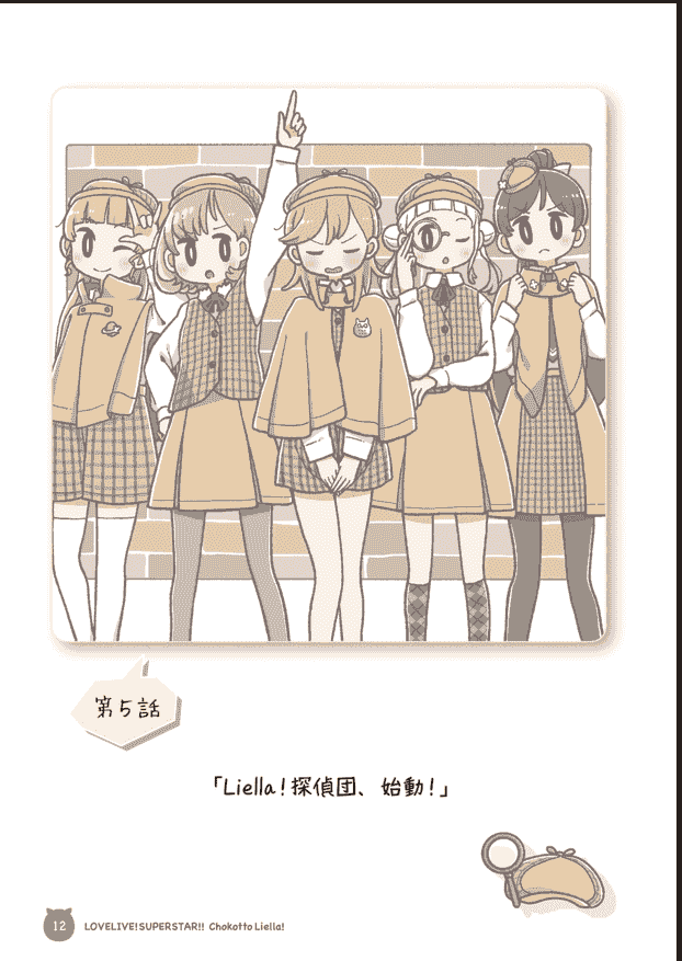moffmachi LoveLive! SUPERSTAR!! Chokotto Liella![73P]